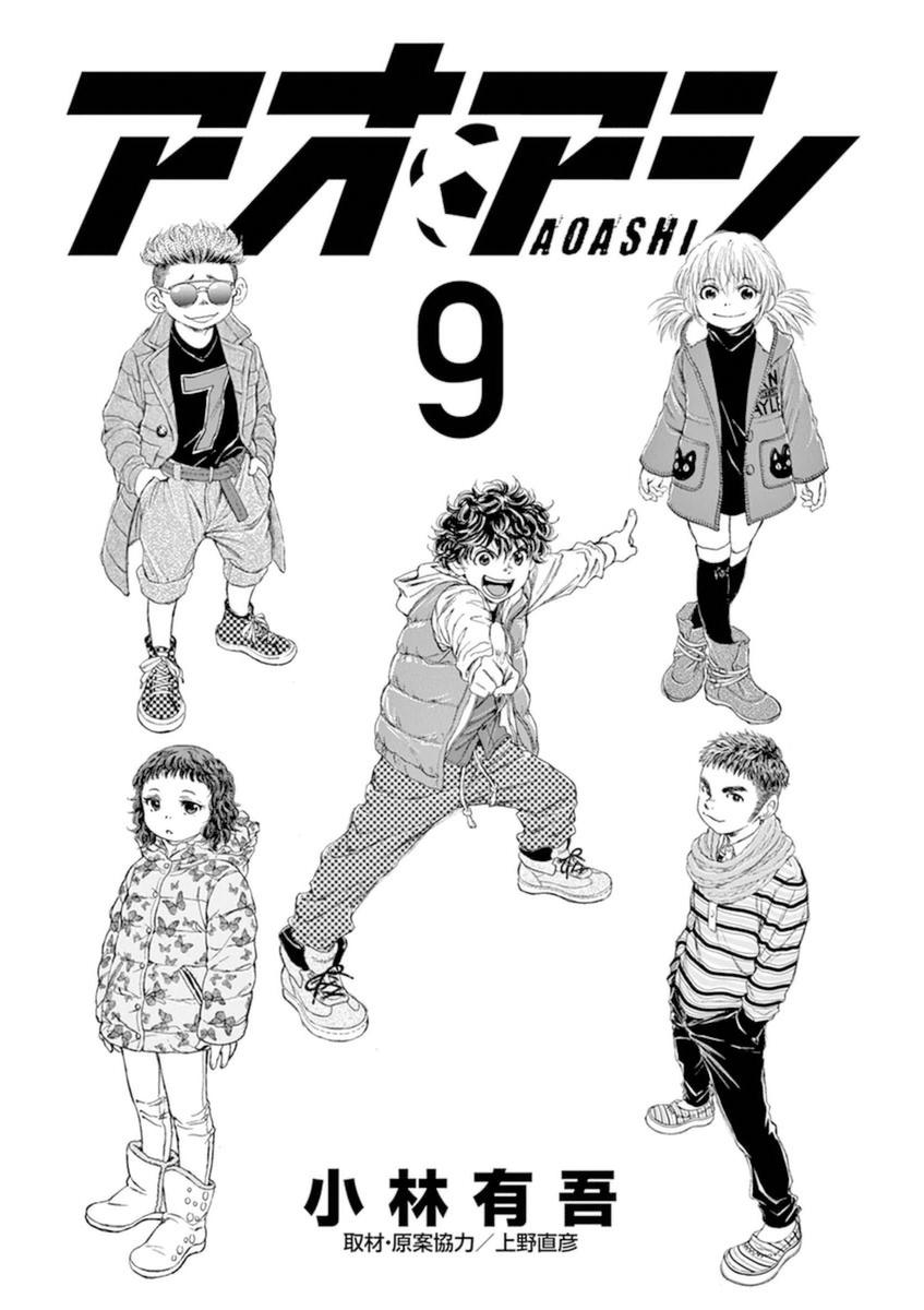 Ao Ashi Chapter 84 — page 3