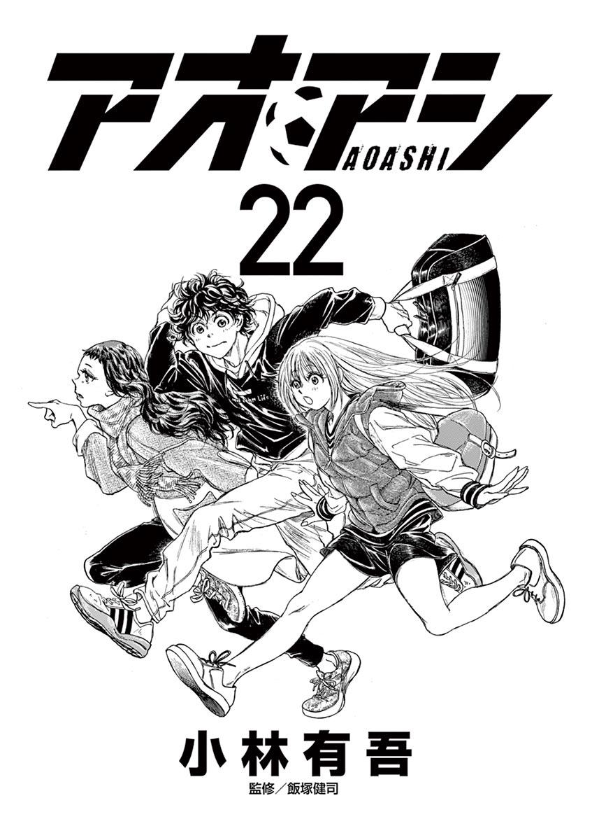 Ao Ashi Chapter 222 — page 3