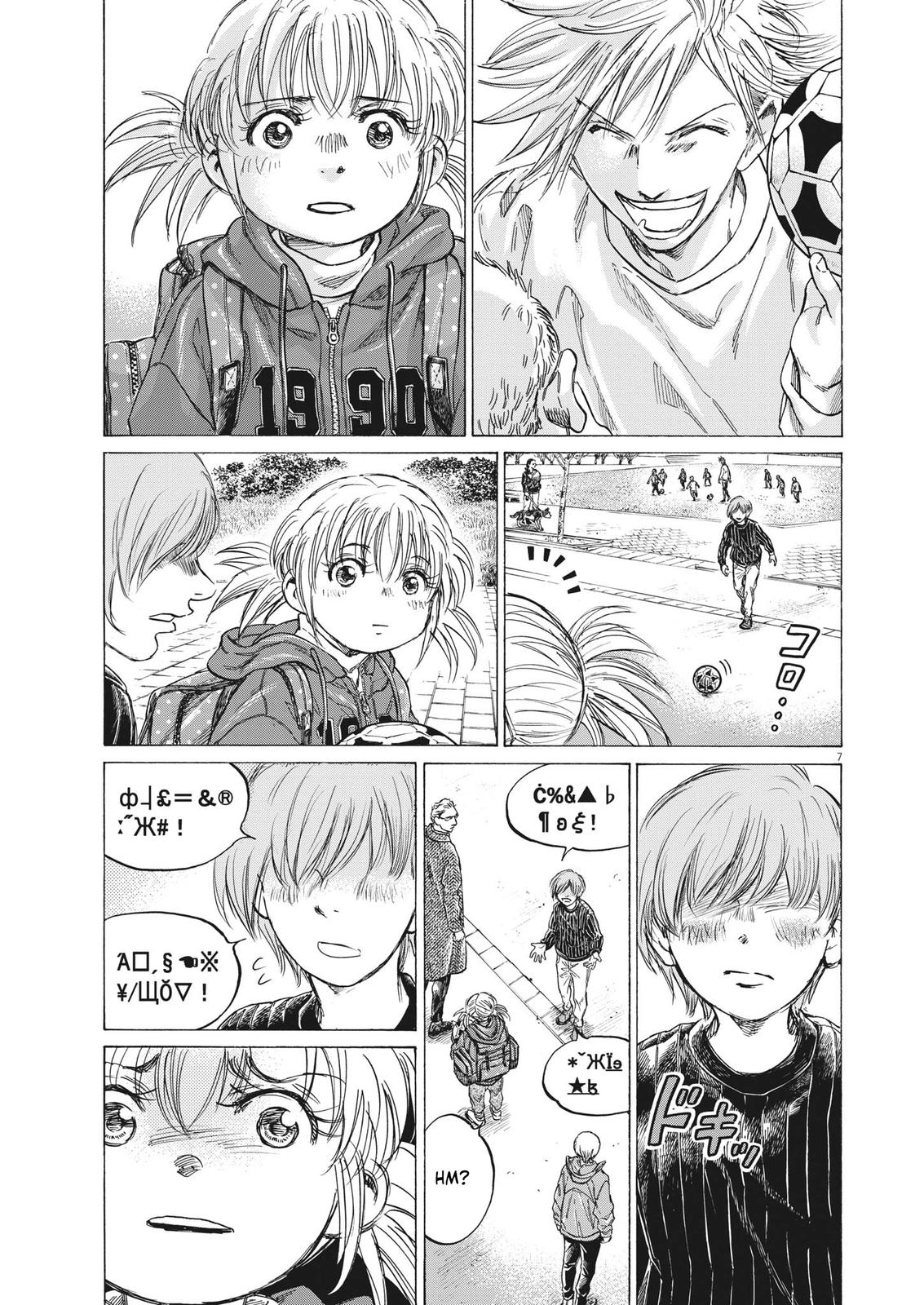 Ao Ashi Chapter 319 — page 8