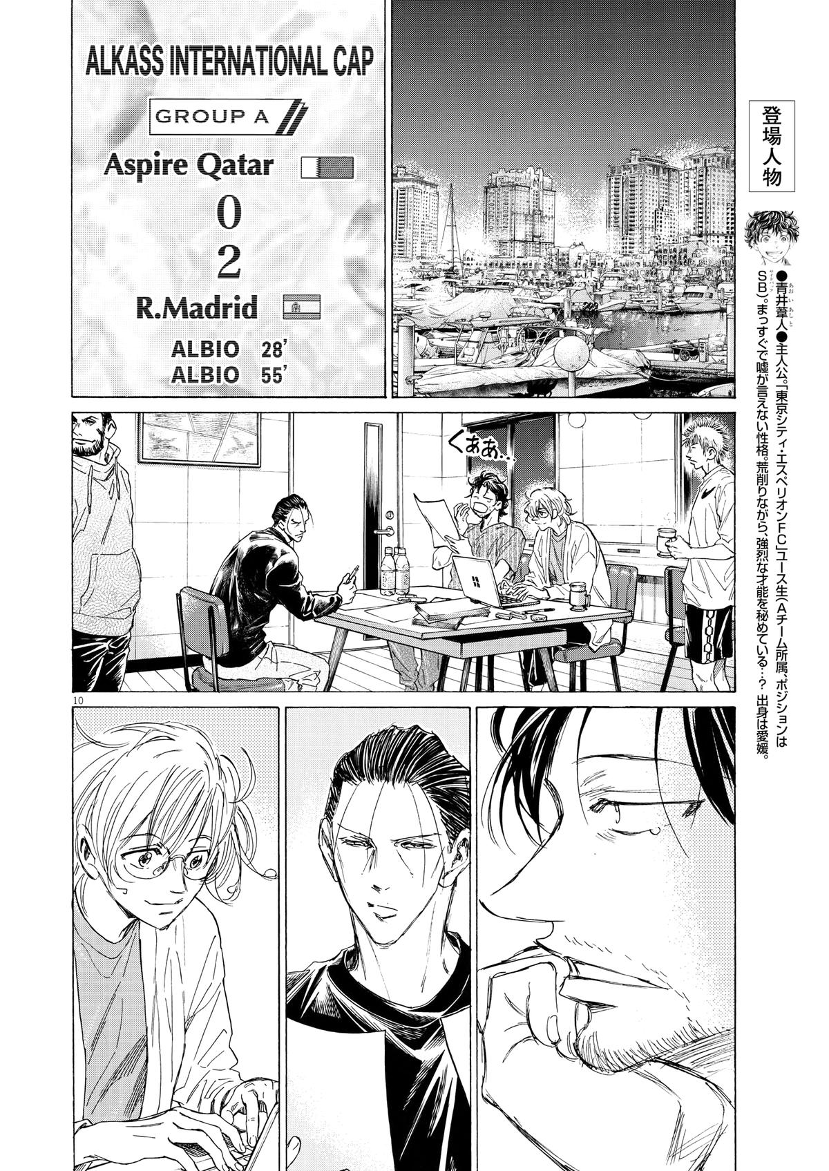 Ao Ashi Chapter 346 — page 10