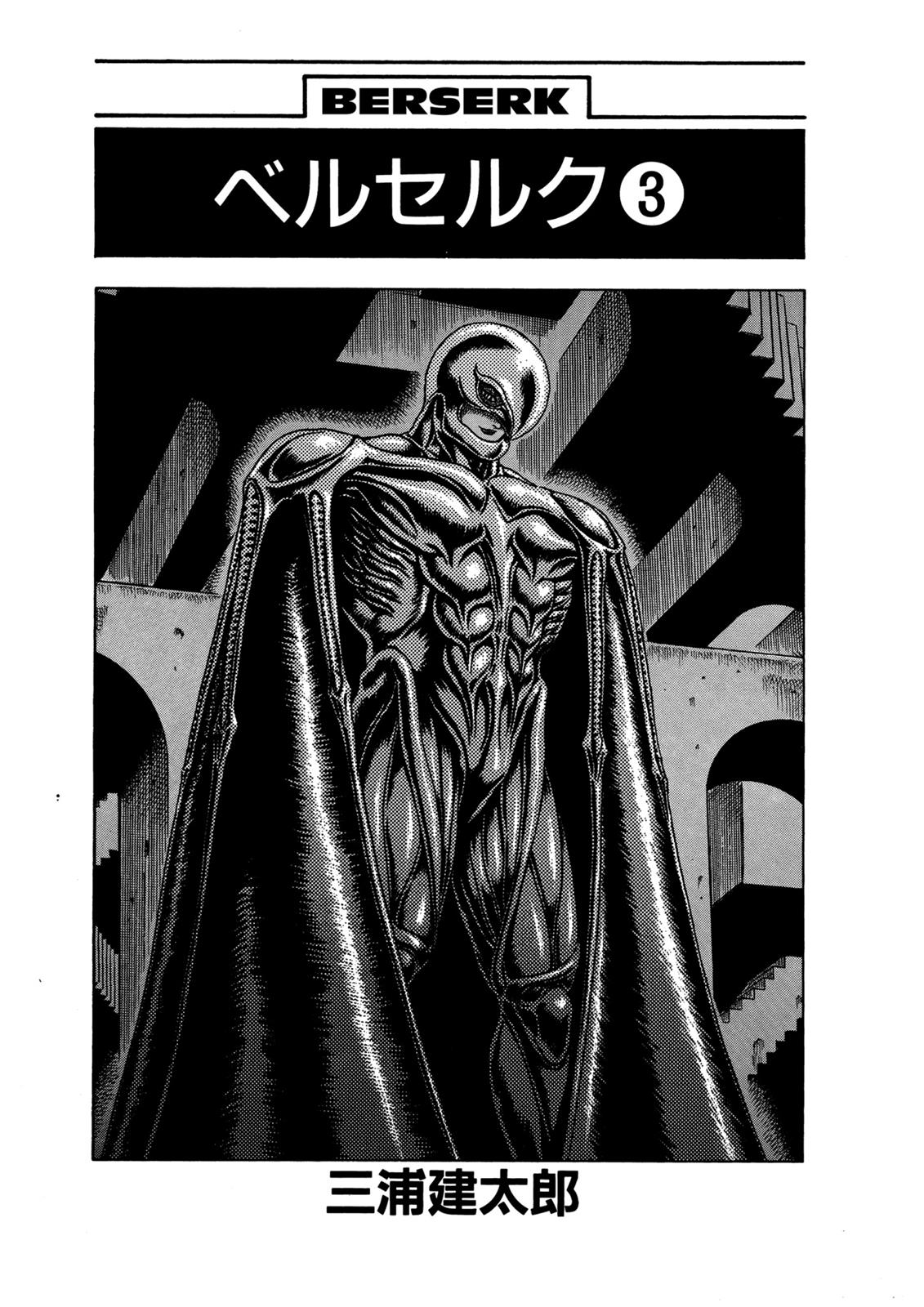 Berserk Chapter 0.06 — page 5