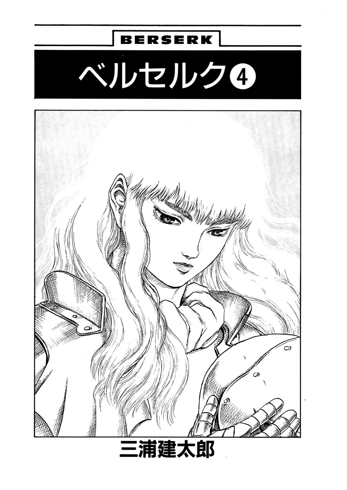 Berserk Chapter 0.10 — page 4