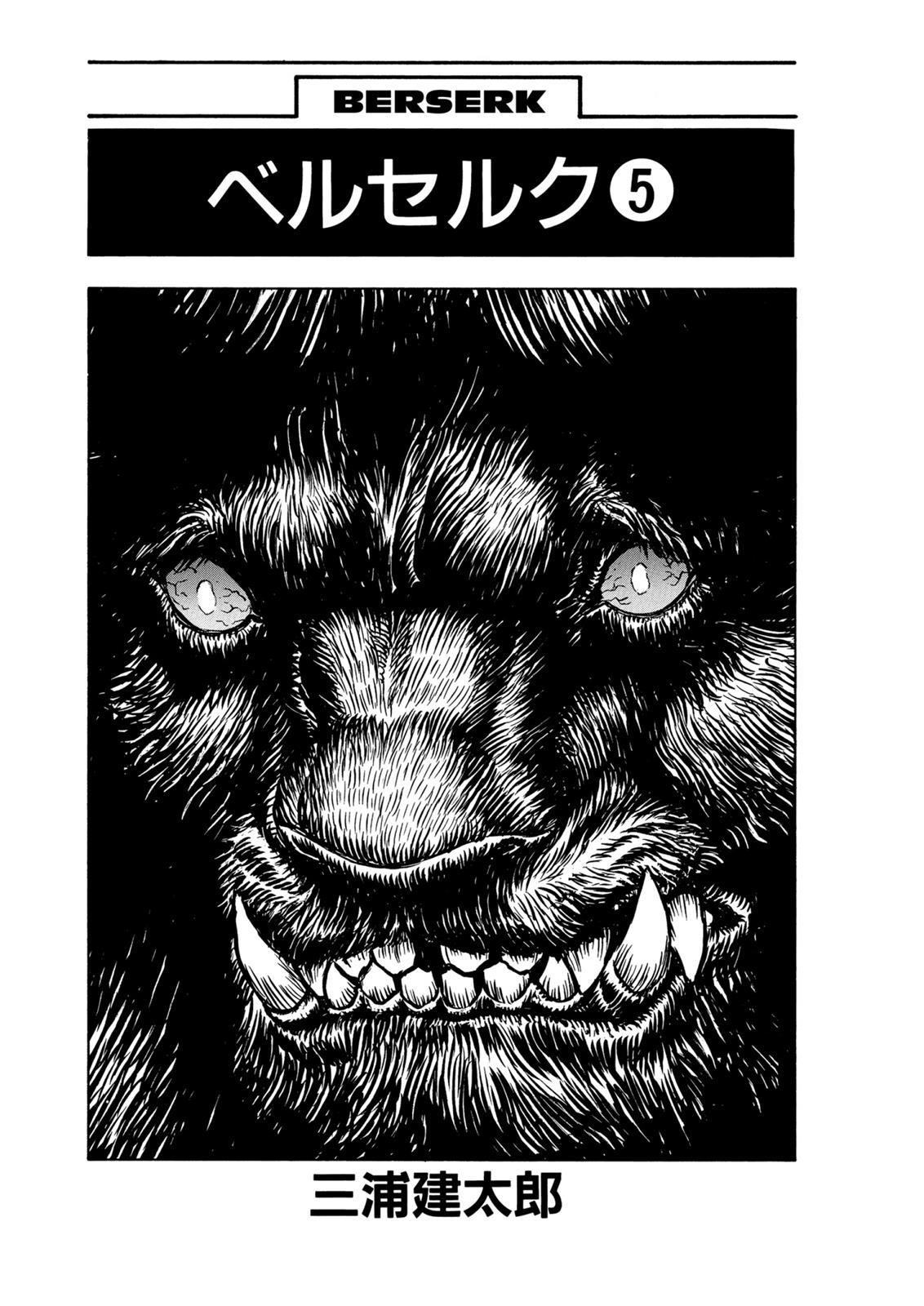 Berserk Chapter 0.15 — page 4