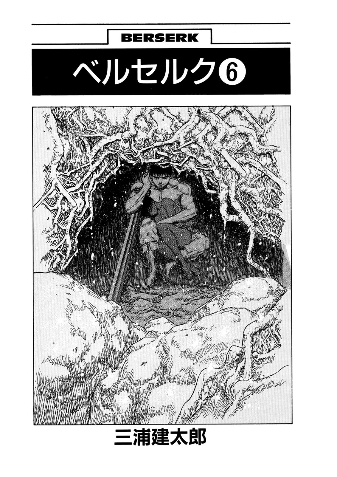Berserk Chapter 7 — page 4