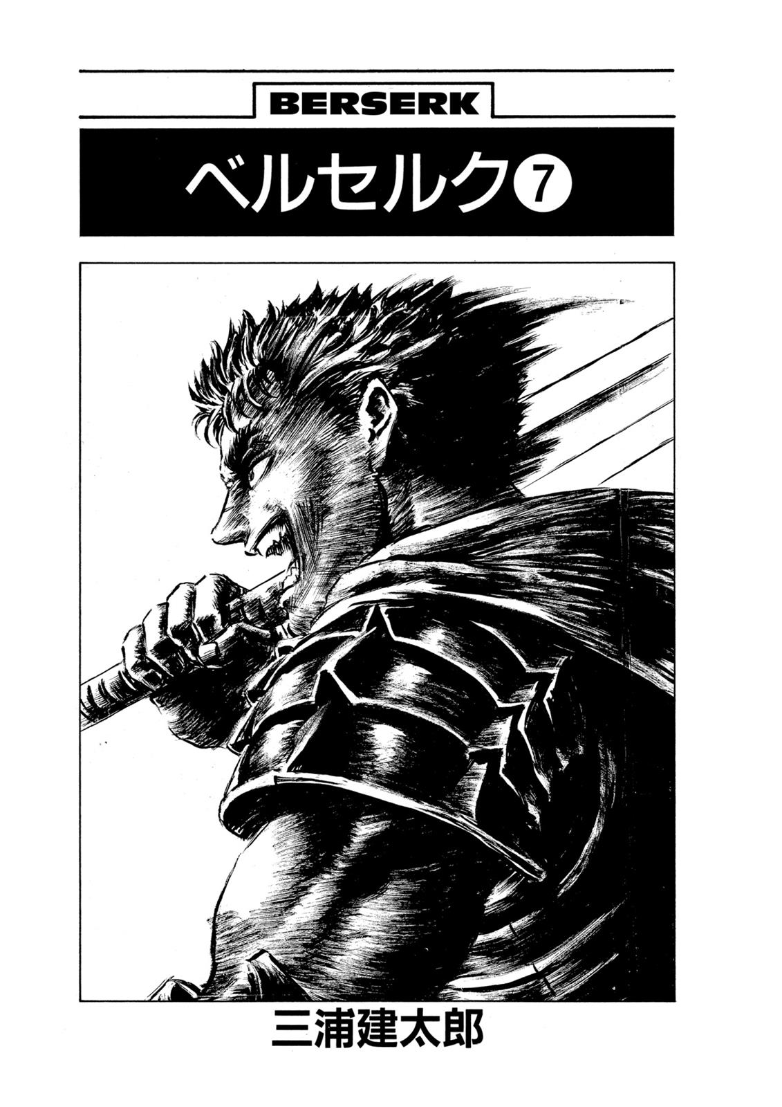 Berserk Chapter 17 — page 4