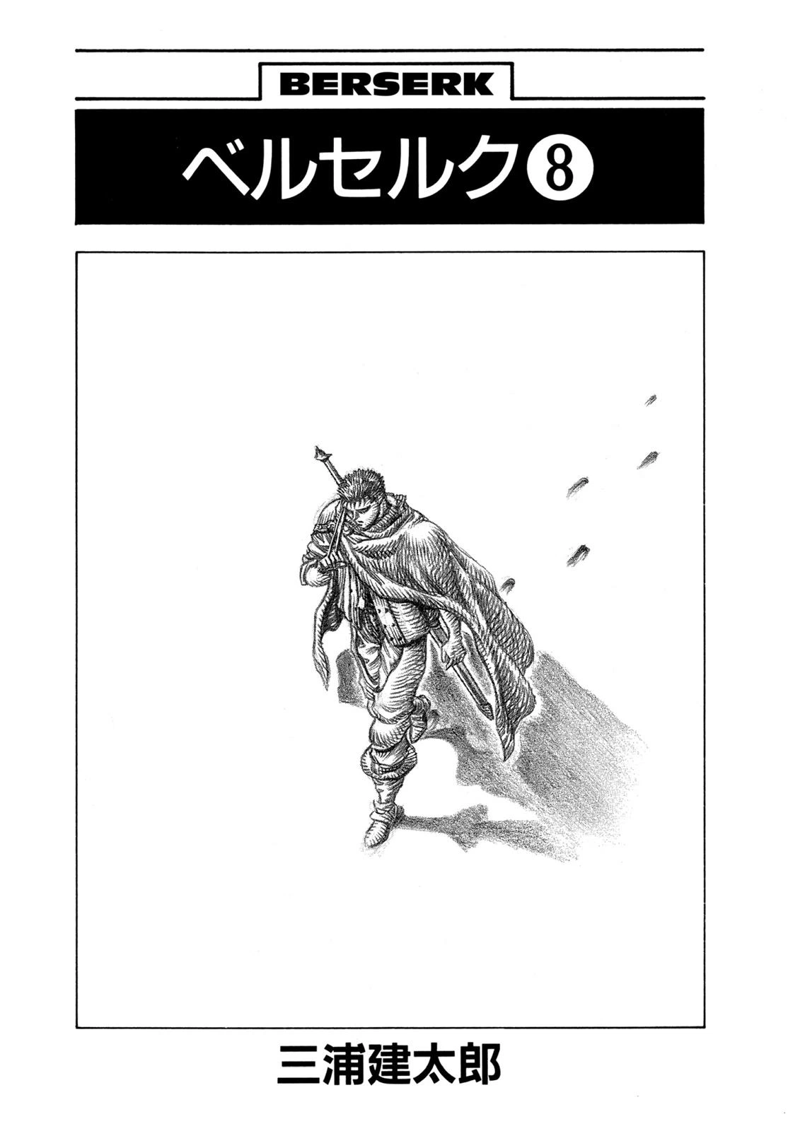 Berserk Chapter 27 — page 4