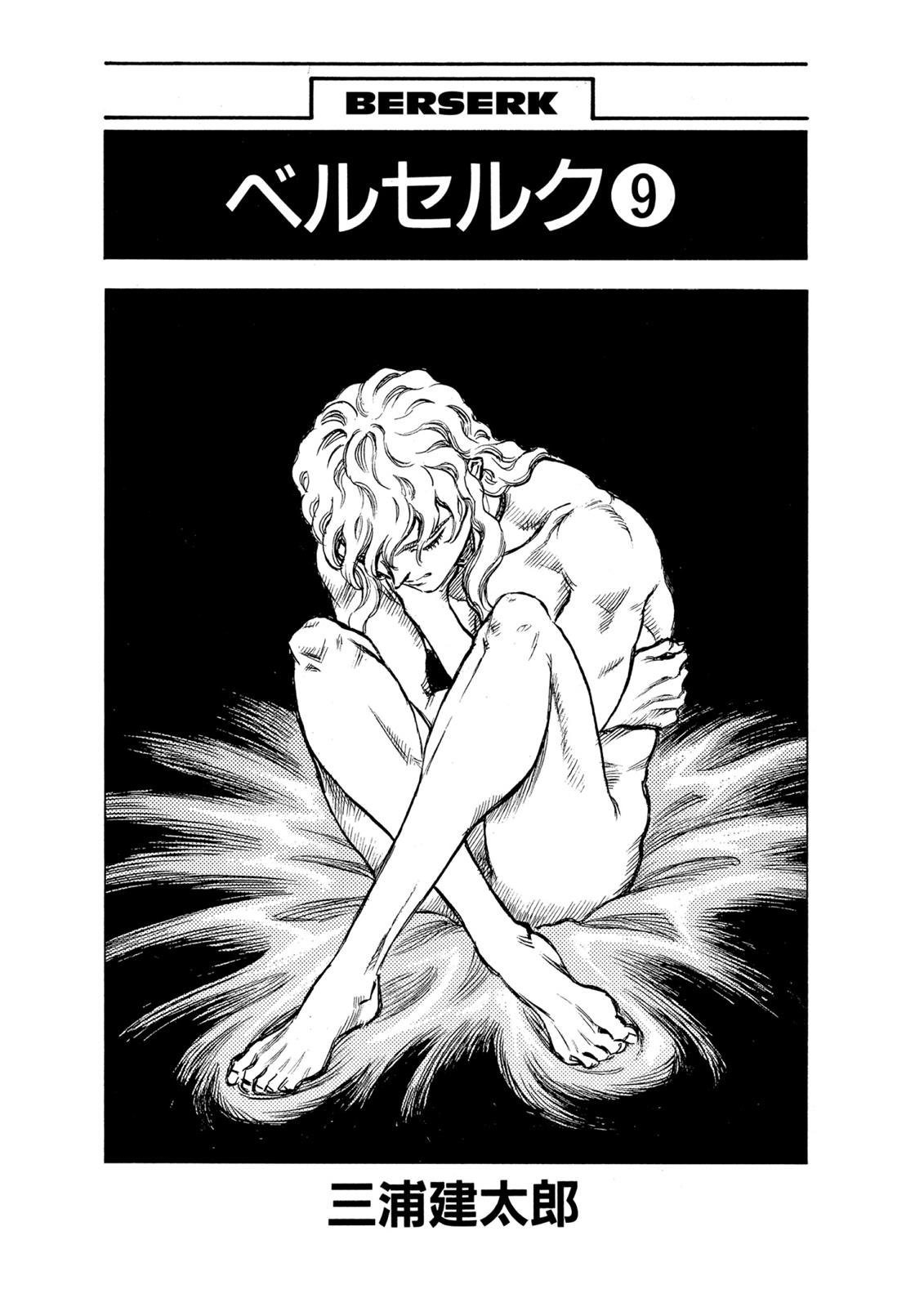 Berserk Chapter 37 — page 4