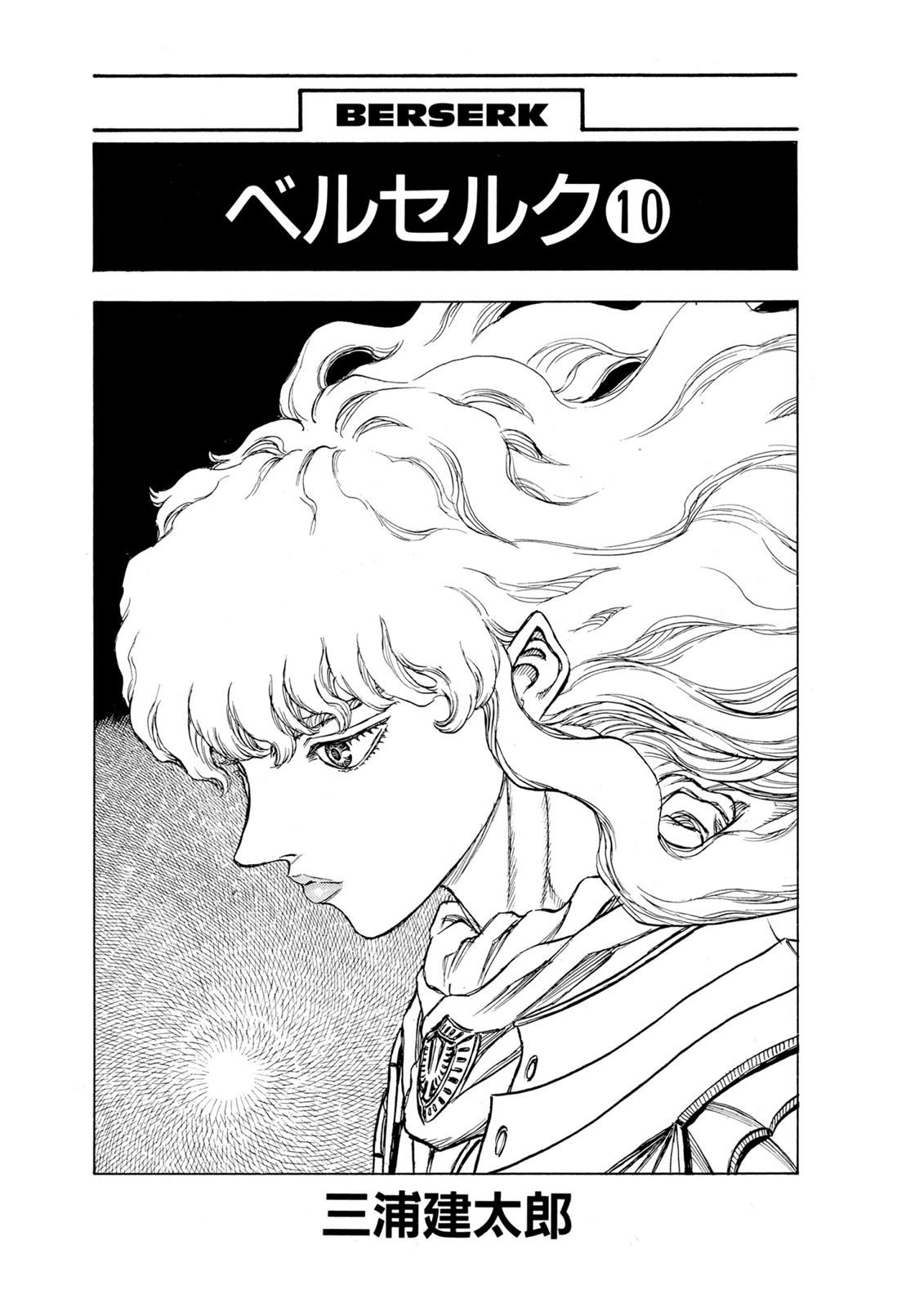 Berserk Chapter 48 — page 4