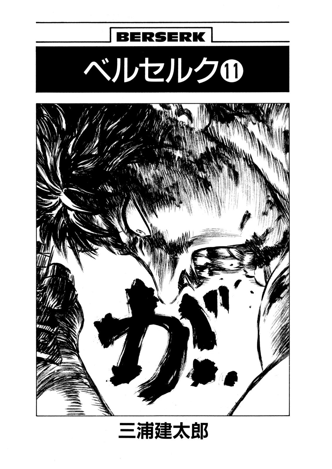 Berserk Chapter 59 — page 4