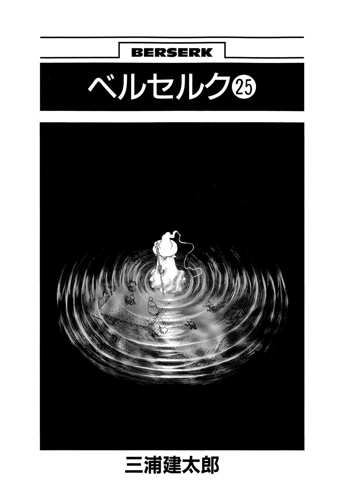 Berserk Chapter 207 — page 6