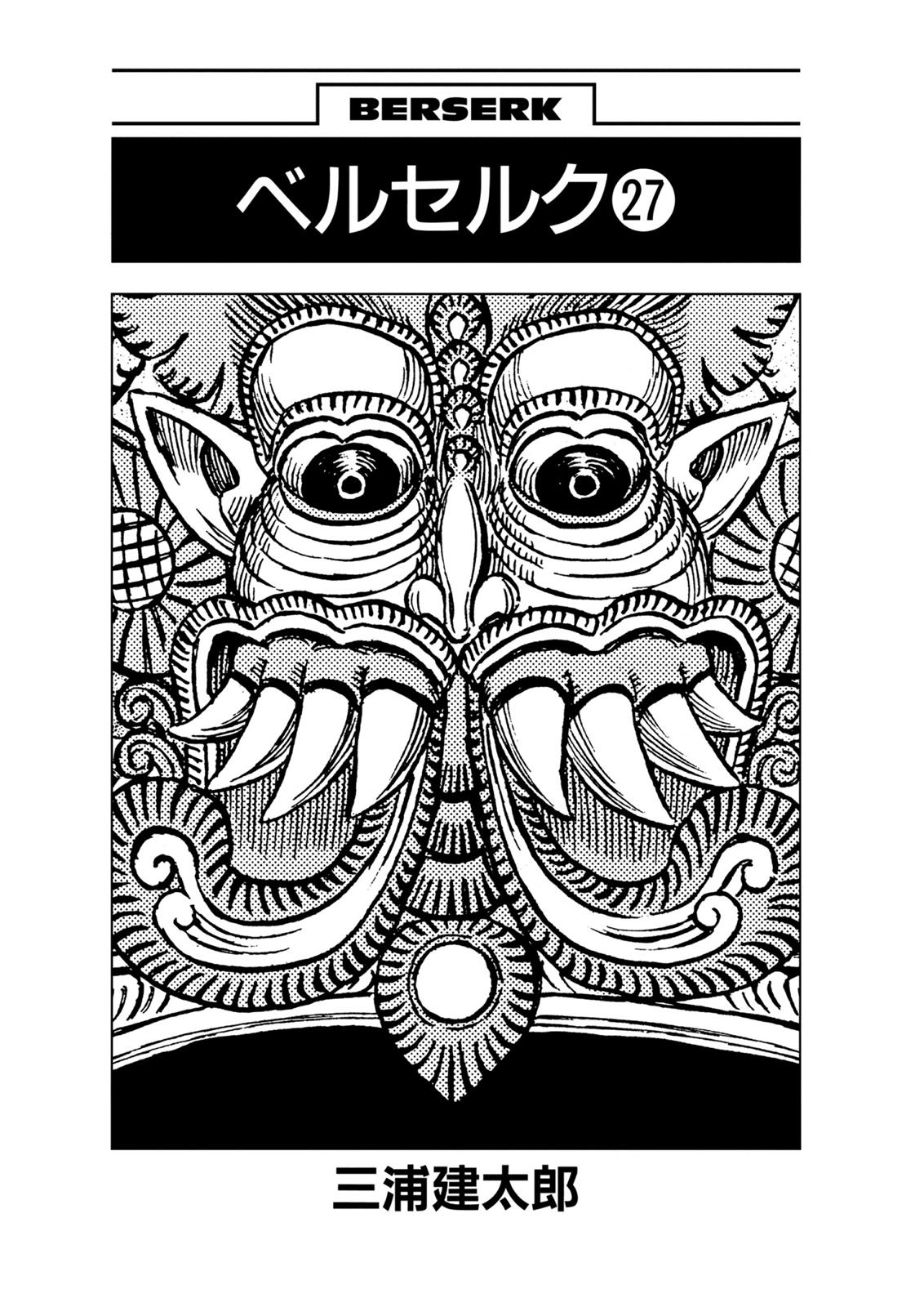Berserk Chapter 227 — page 6