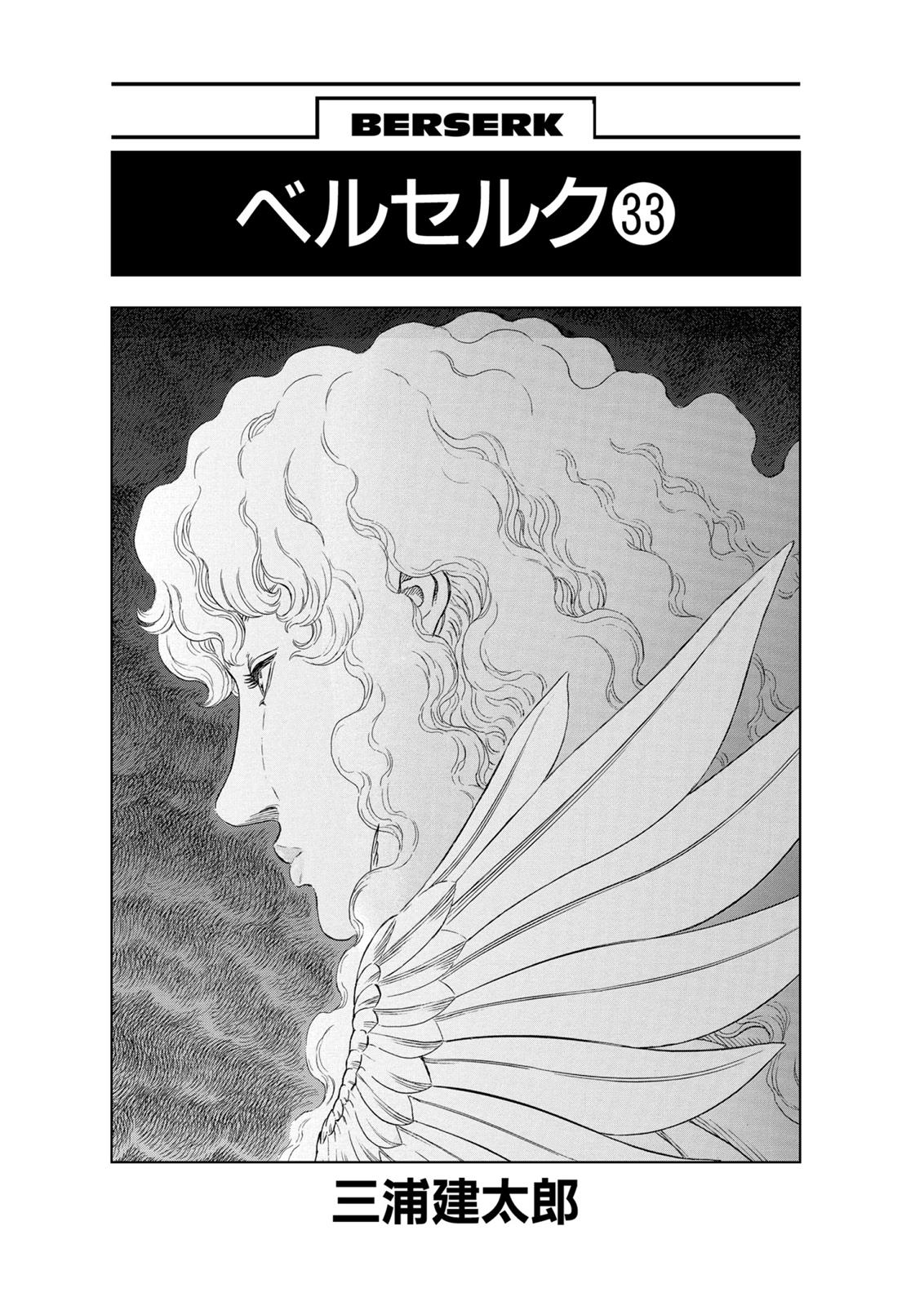 Berserk Chapter 287 — page 6