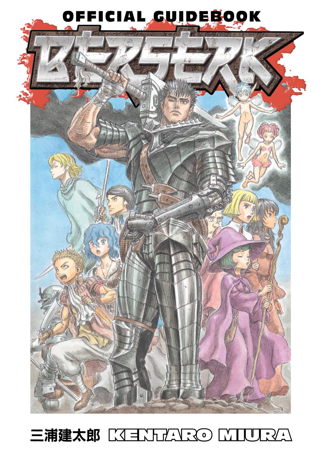 Berserk Chapter 350.5 — page 1