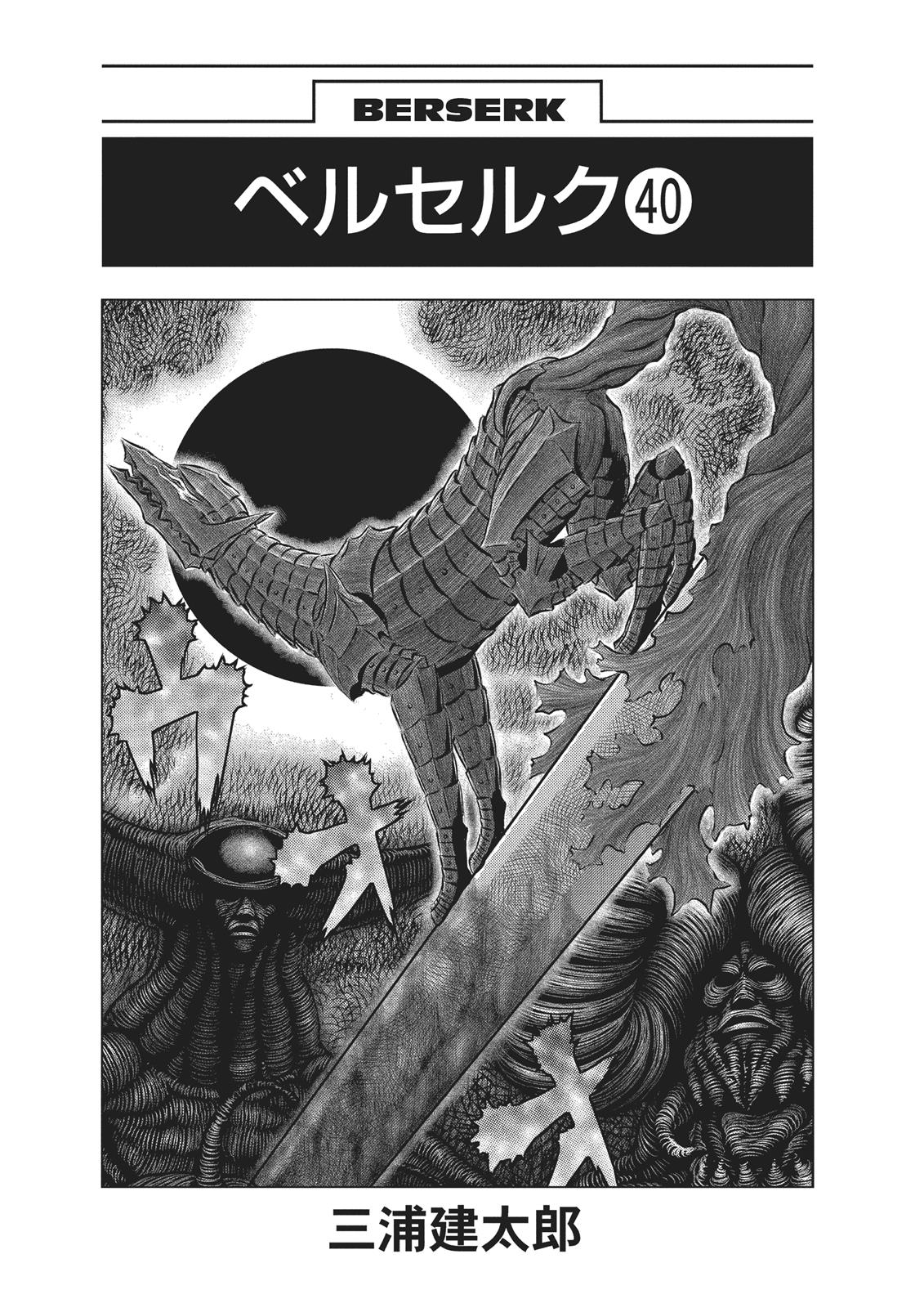 Berserk Chapter 351 — page 6