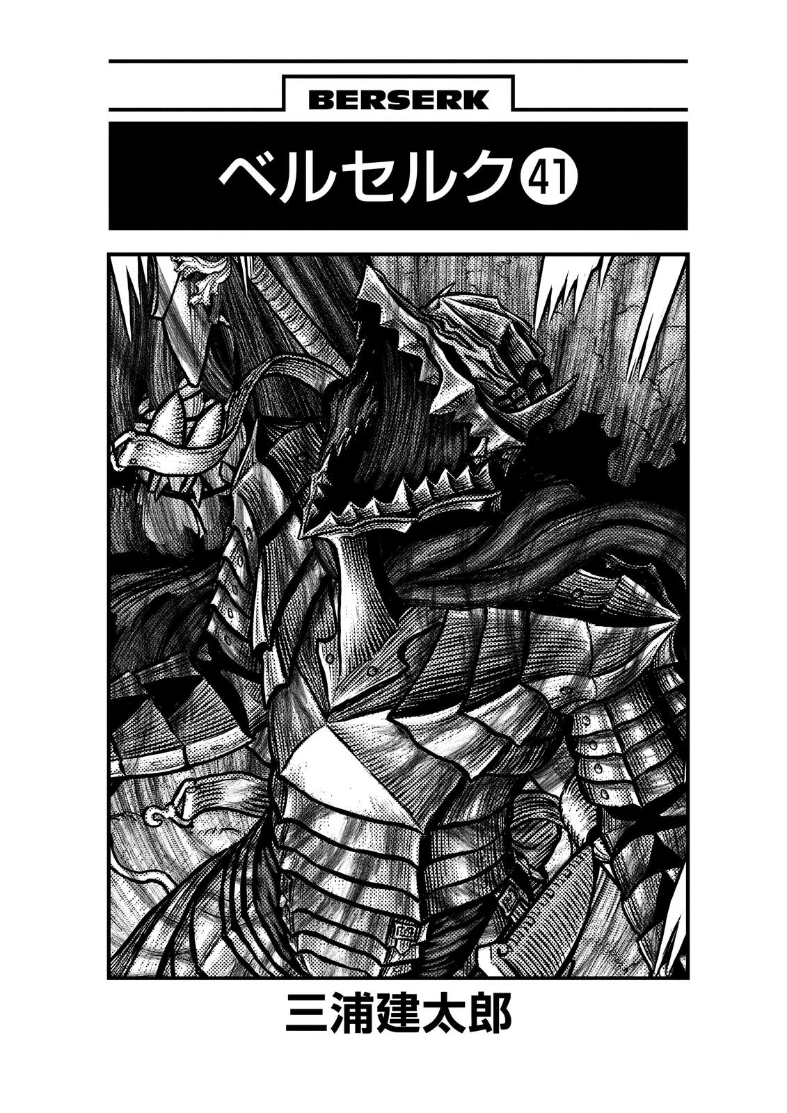 Berserk Chapter 358 — page 4