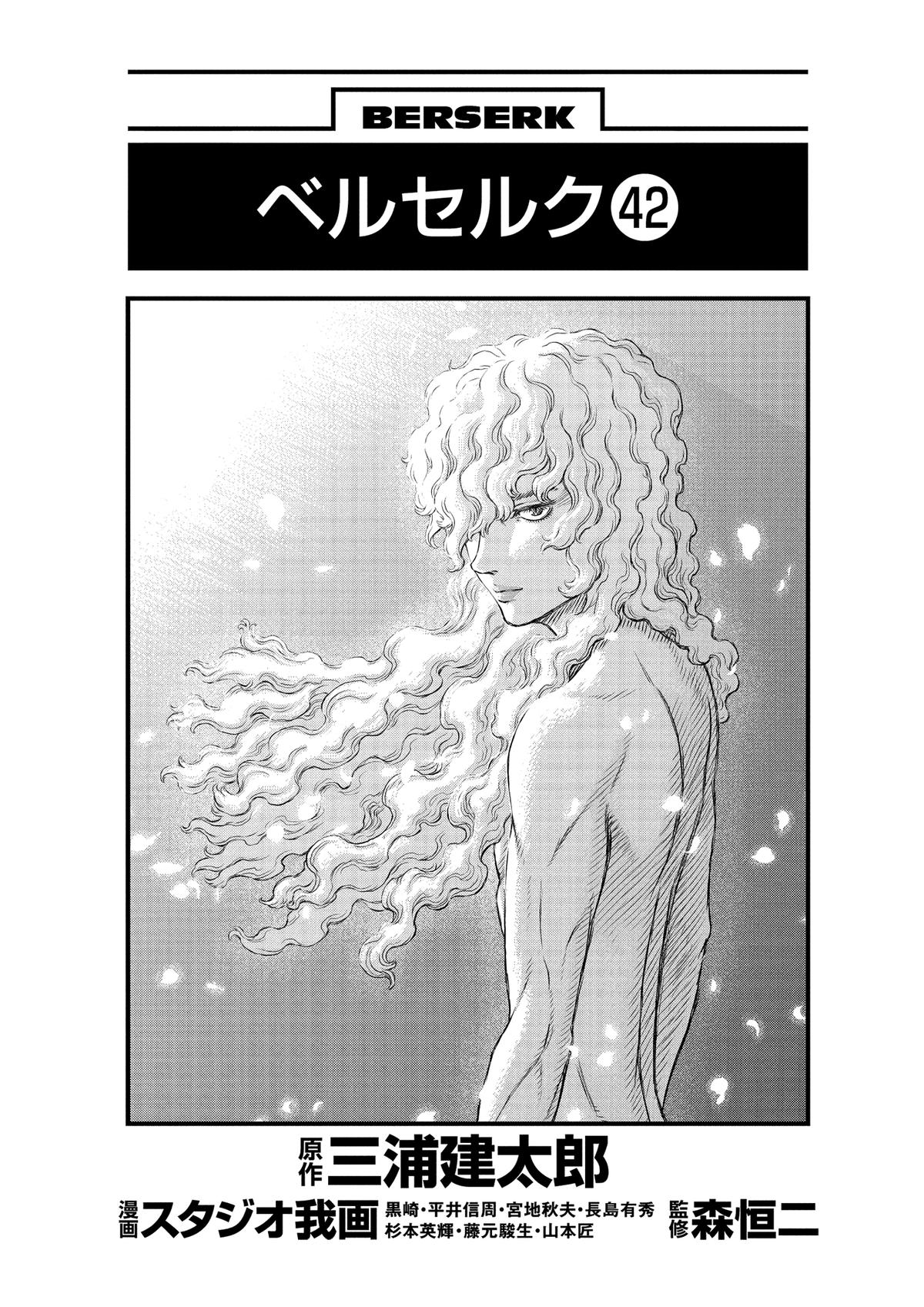 Berserk Chapter 365 — page 4