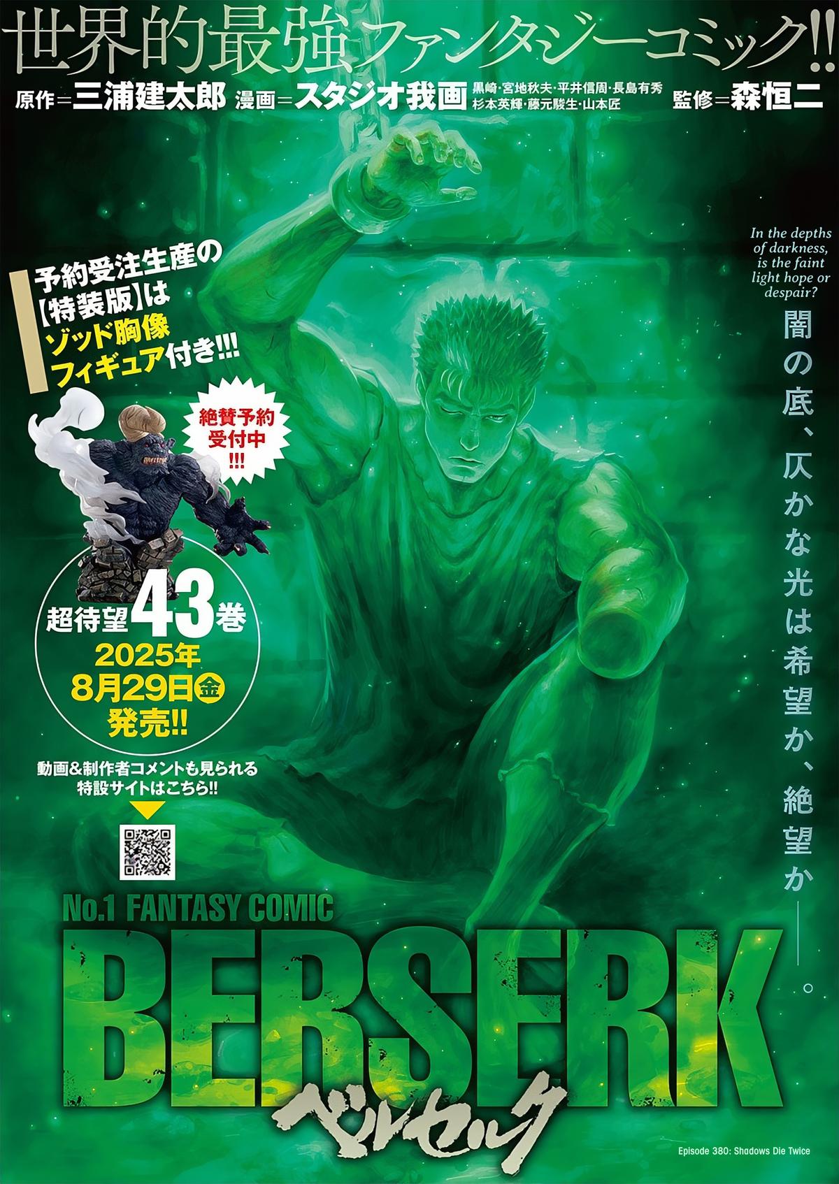 Berserk Chapter 380 — page 1