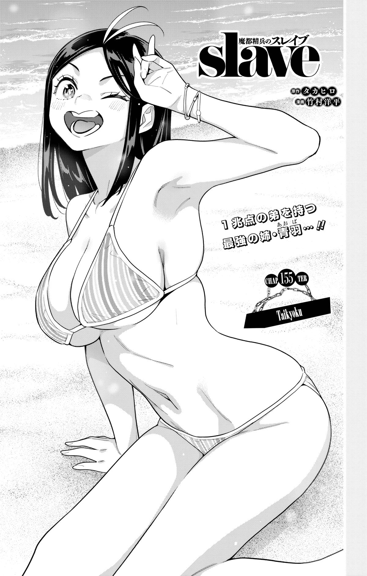 Chained Soldier Chapter 155 — page 1
