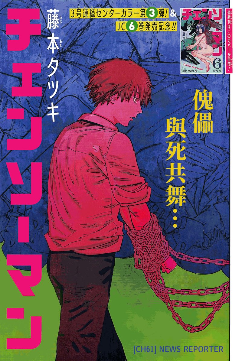 Chainsaw Man Chapter 61 — page 1