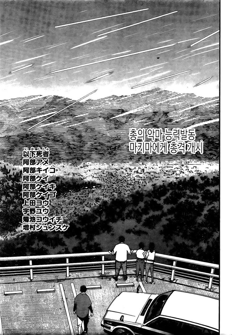 Chainsaw Man Chapter 76 — page 7