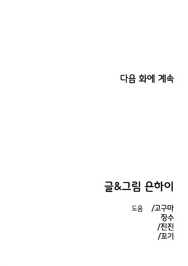 Childhood Friend Complex (Eunhi) Chapter 32 — page 12