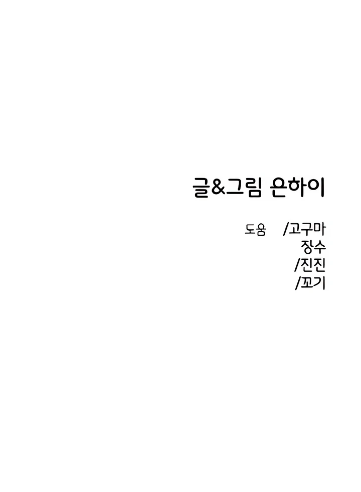 Childhood Friend Complex (Eunhi) Chapter 49 — page 104