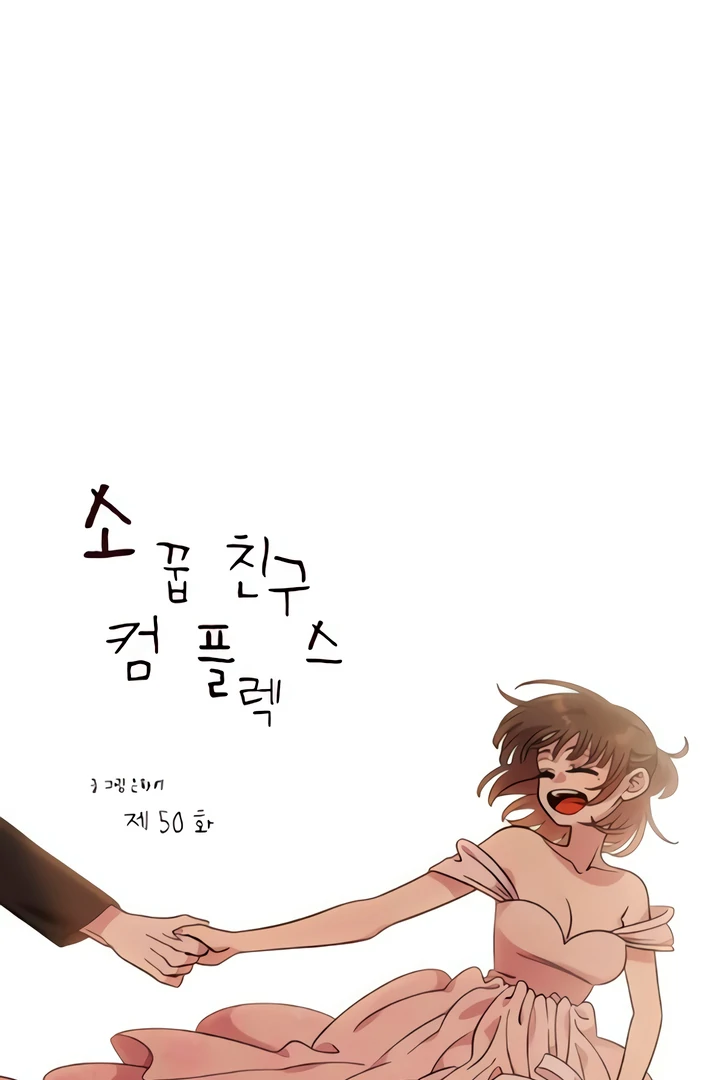 Childhood Friend Complex (Eunhi) Chapter 50 — page 46