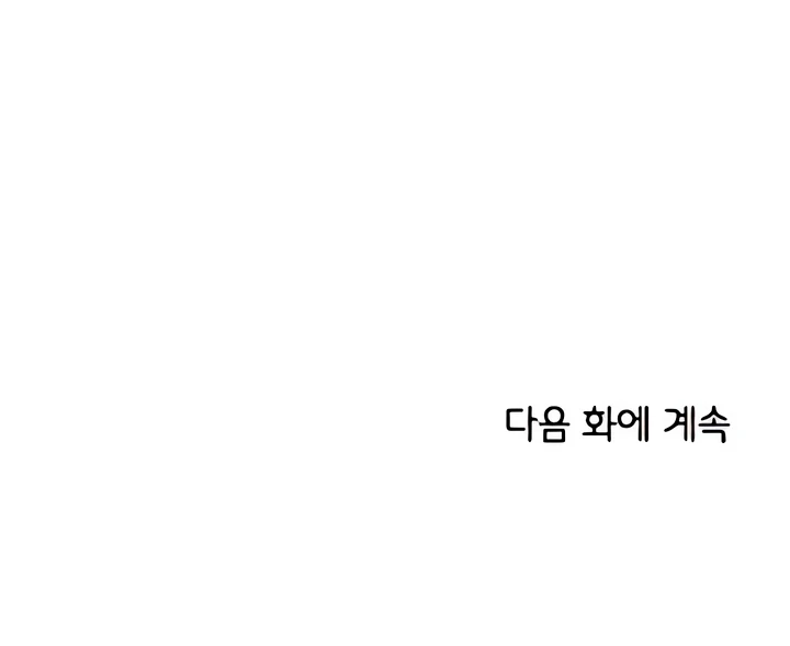 Childhood Friend Complex (Eunhi) Chapter 50 — page 61