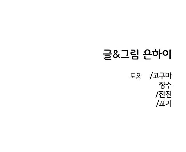 Childhood Friend Complex (Eunhi) Chapter 50 — page 62
