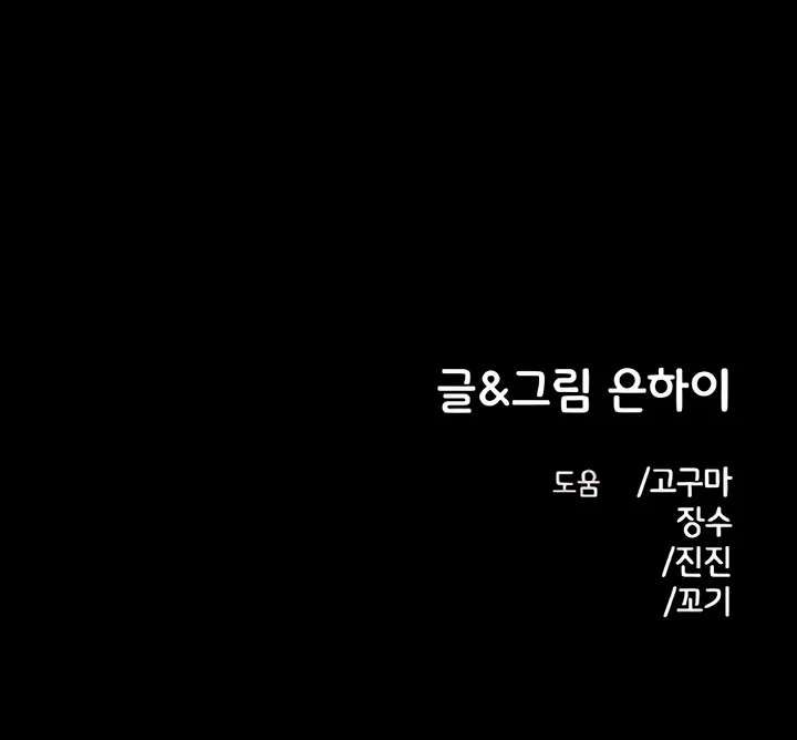 Childhood Friend Complex (Eunhi) Chapter 51 — page 72