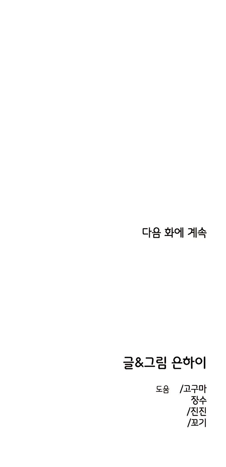 Childhood Friend Complex (Eunhi) Chapter 61 — page 10