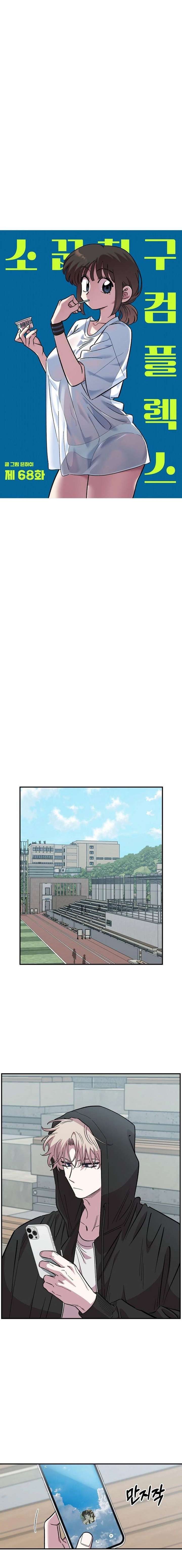 Childhood Friend Complex (Eunhi) Chapter 68 — page 11