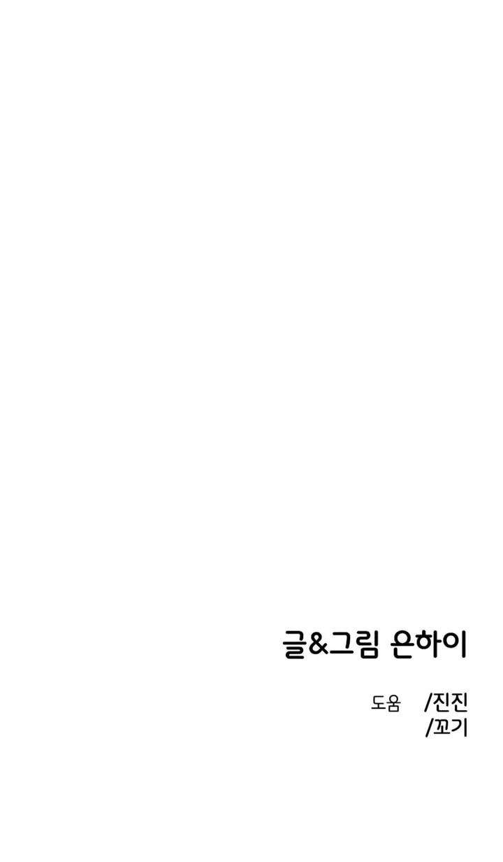 Childhood Friend Complex (Eunhi) Chapter 77 — page 75
