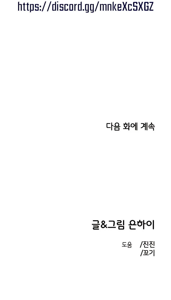 Childhood Friend Complex (Eunhi) Chapter 82 — page 84