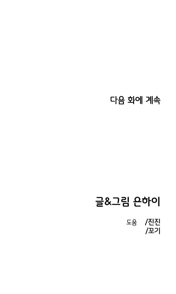 Childhood Friend Complex (Eunhi) Chapter 83 — page 75
