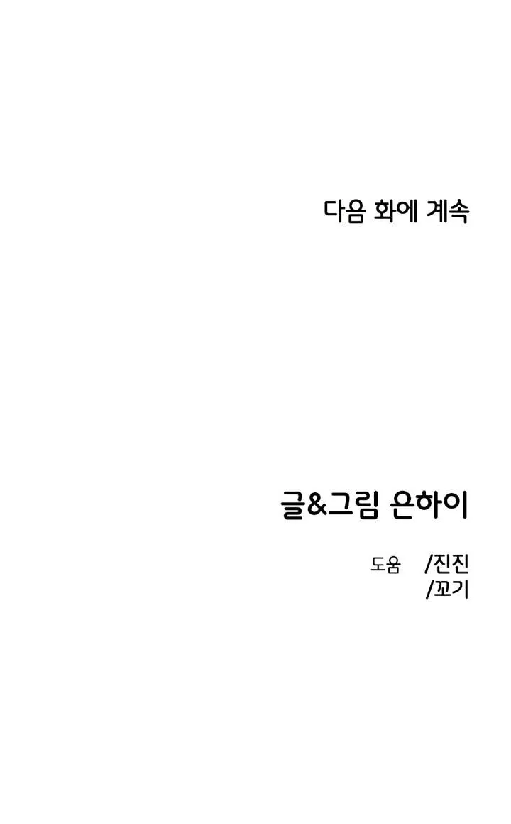 Childhood Friend Complex (Eunhi) Chapter 84 — page 77