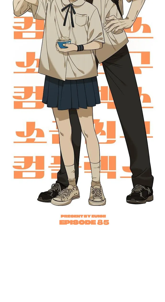 Childhood Friend Complex (Eunhi) Chapter 85 — page 33