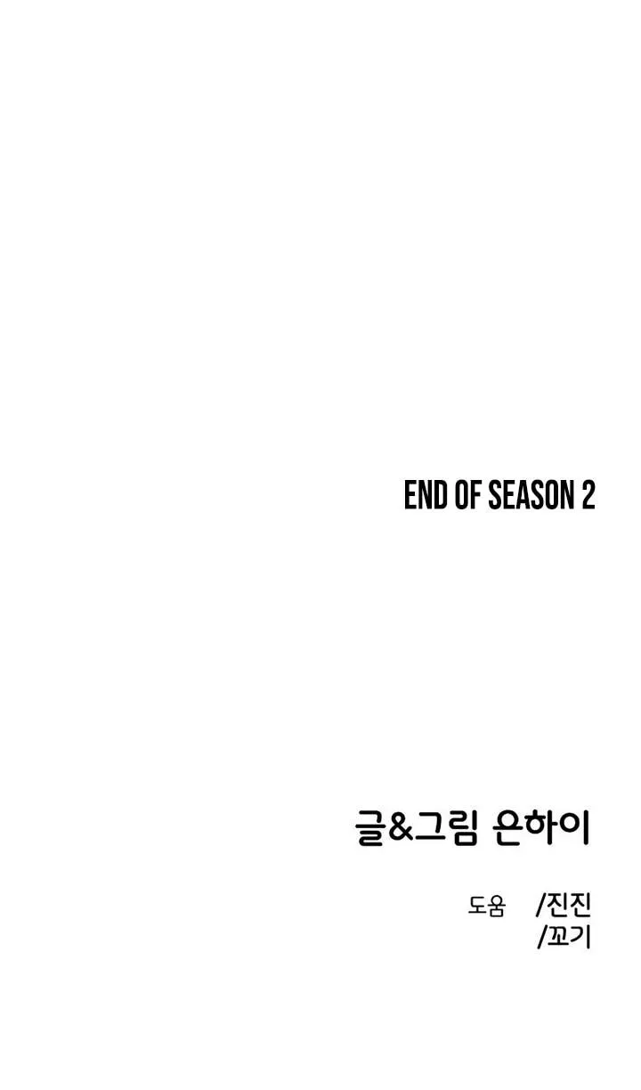 Childhood Friend Complex (Eunhi) Chapter 86 — page 82