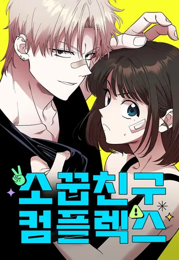 Childhood Friend Complex (Eunhi) cover