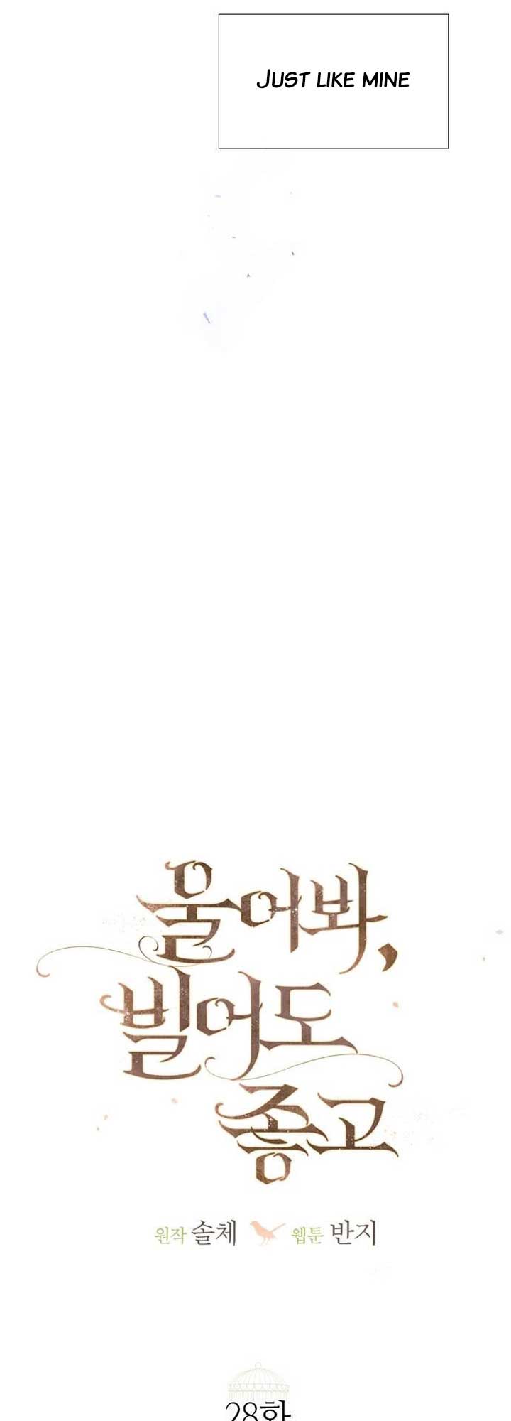 Cry, Even Better If You Beg Chapter 28 — page 25