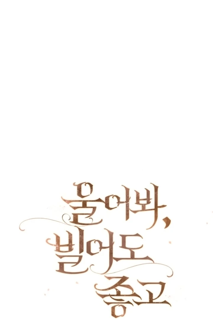 Cry, Even Better If You Beg Chapter 68 — page 71
