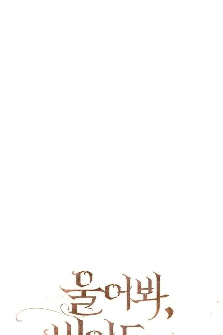 Cry, Even Better If You Beg Chapter 76 — page 74