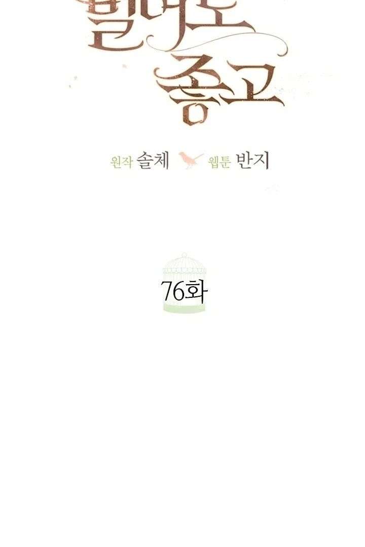 Cry, Even Better If You Beg Chapter 76 — page 75