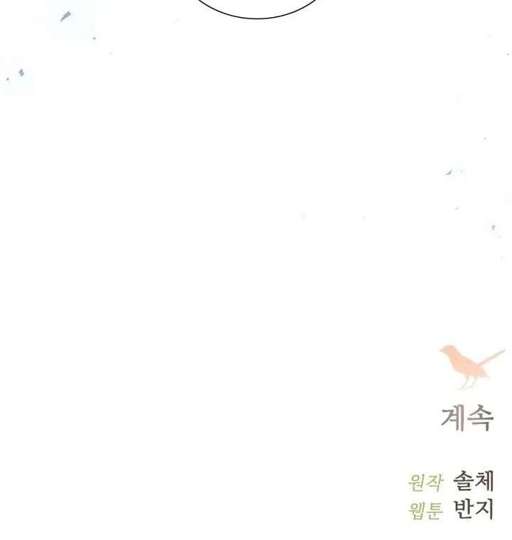 Cry, Even Better If You Beg Chapter 76 — page 126