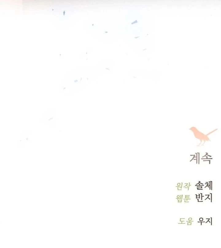 Cry, Even Better If You Beg Chapter 77 — page 137