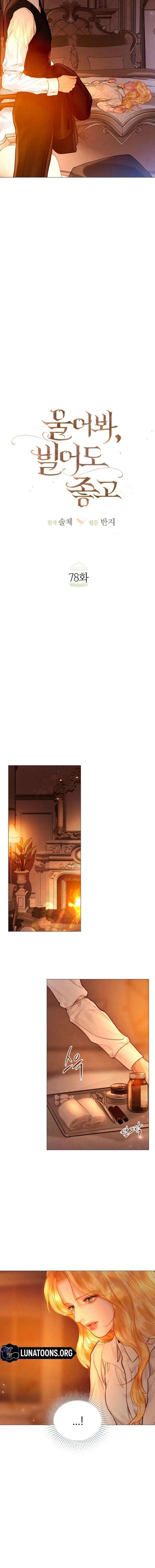 Cry, Even Better If You Beg Chapter 78 — page 12