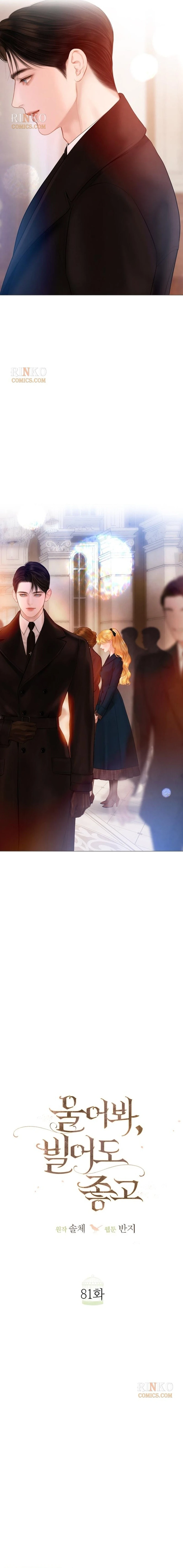 Cry, Even Better If You Beg Chapter 81 — page 7
