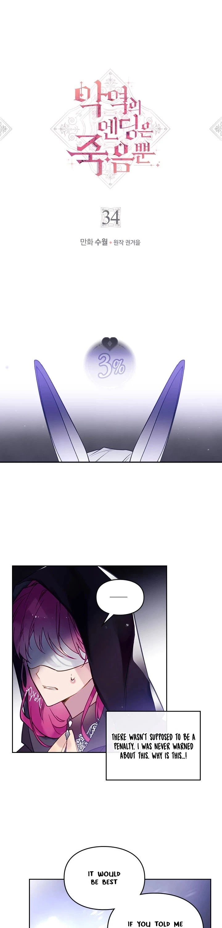 Death Is The Only Ending For The Villainess Chapter 34 — page 2