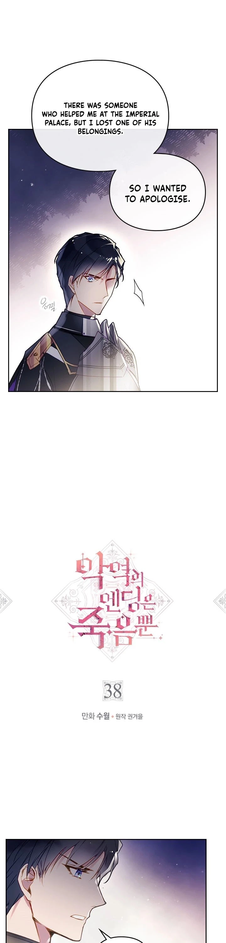 Death Is The Only Ending For The Villainess Chapter 38 — page 2