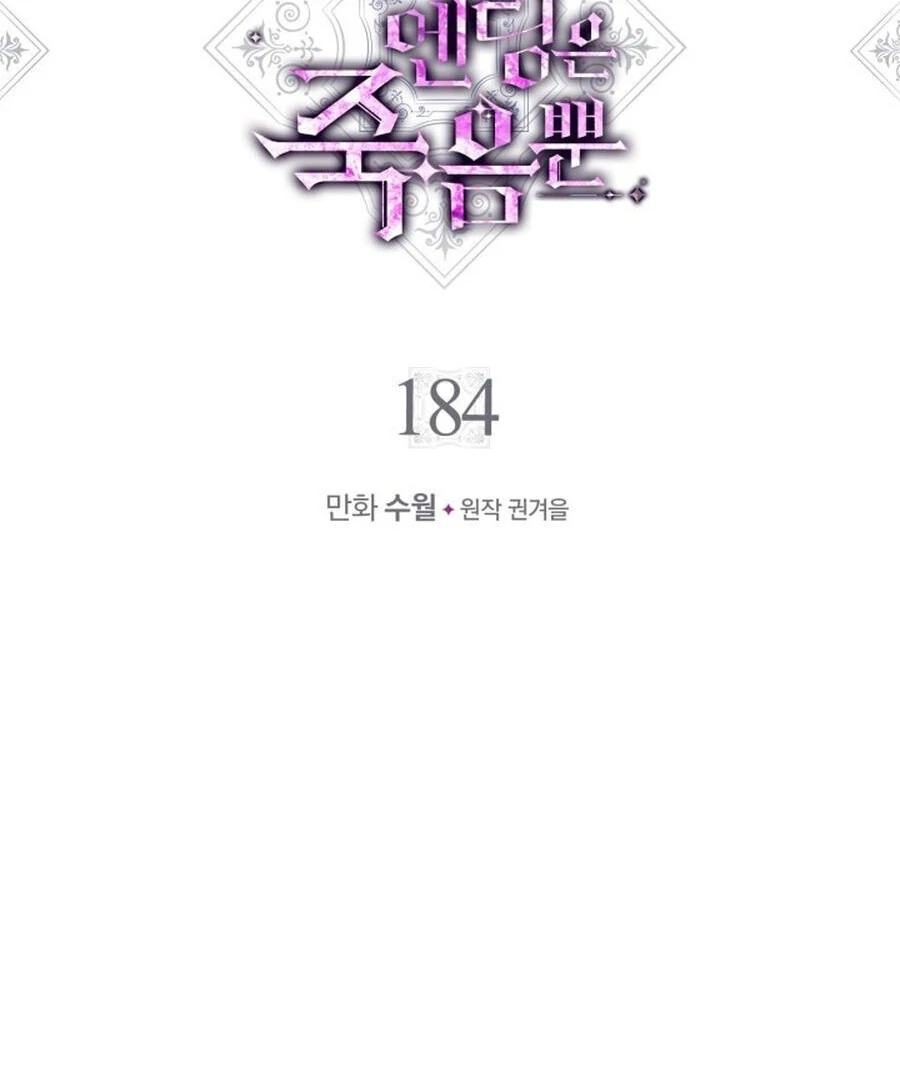 Death Is The Only Ending For The Villainess Chapter 184 — page 2
